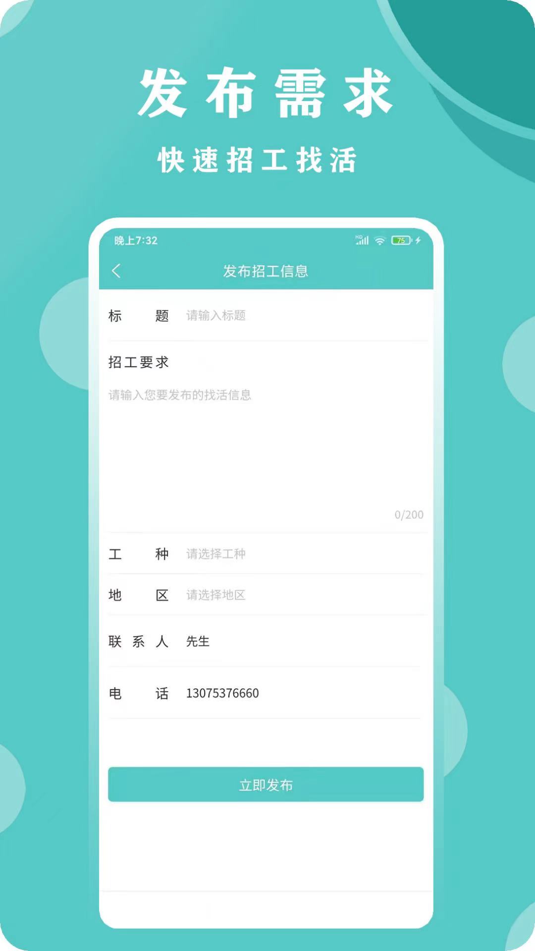 惠工网-建筑工地招工找活图3