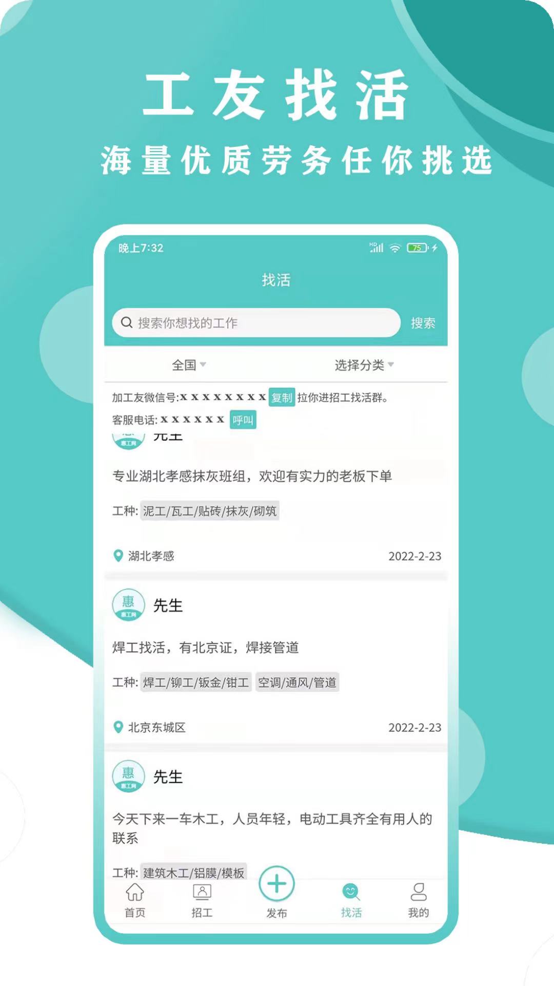 惠工网-建筑工地招工找活图2