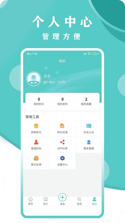 惠工网-建筑工地招工找活图4