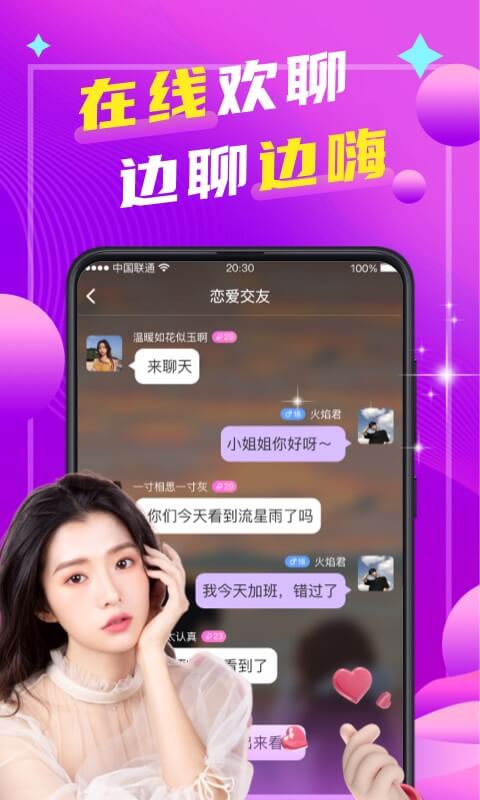 本地陌聊-美女交友约会图3
