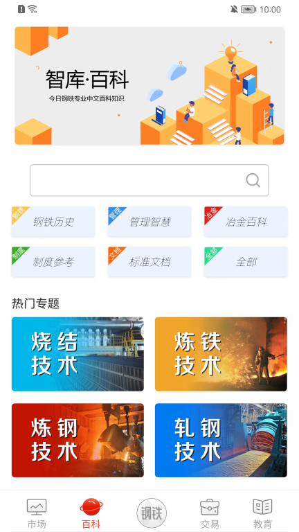 今日钢铁图1