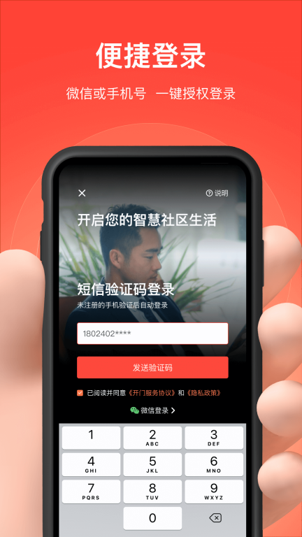 亲邻开门图1