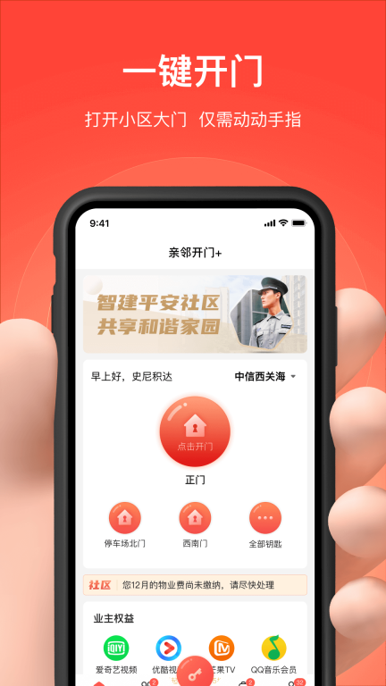 亲邻开门图2