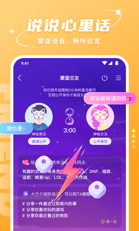Hello-语音交友游戏开黑图3