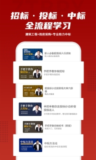 招投标培训-投标行业知识学习平台图2