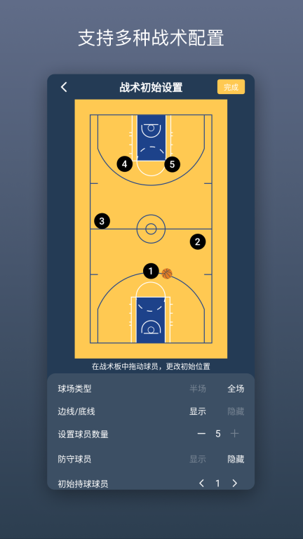 战篮-篮球战术专家图2