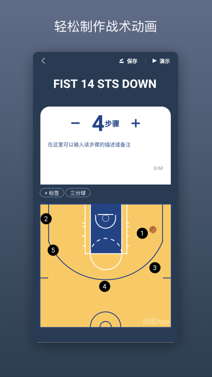 战篮-篮球战术专家图3