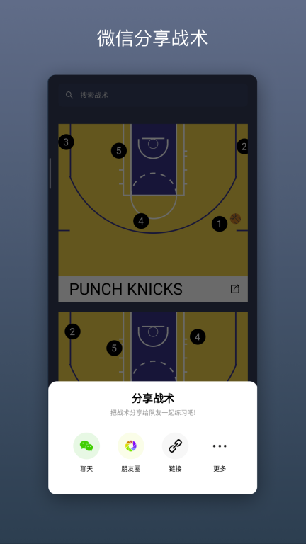 战篮-篮球战术专家图4