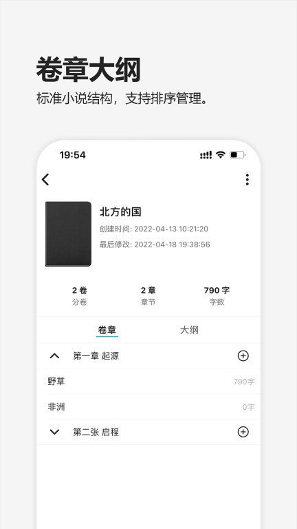 元气码字-手机小说写作图2