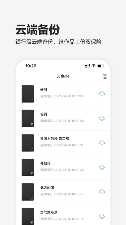 元气码字-手机小说写作图5