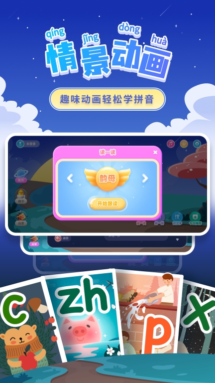 幼小衔接拼音图2