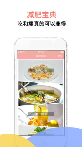 辟谷轻断食减肥食谱图3