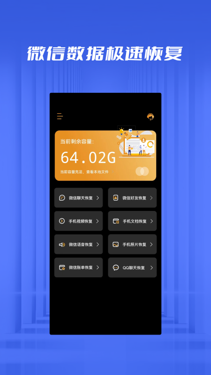 数据恢复大师-手机数据恢复图1