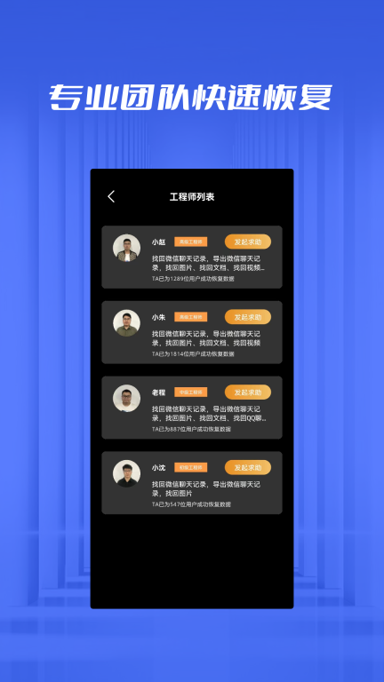 数据恢复大师-手机数据恢复图3