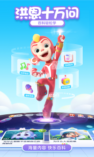 洪恩十万问图1