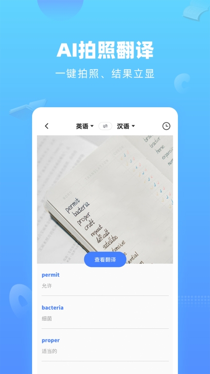 英语翻译器-木之易图2