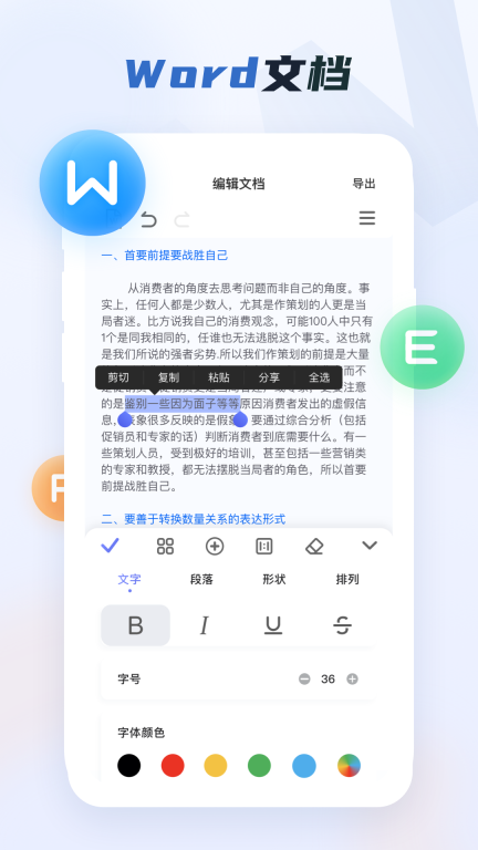 word文档手机版图1