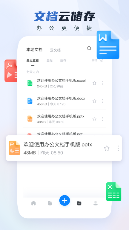 word文档手机版图3