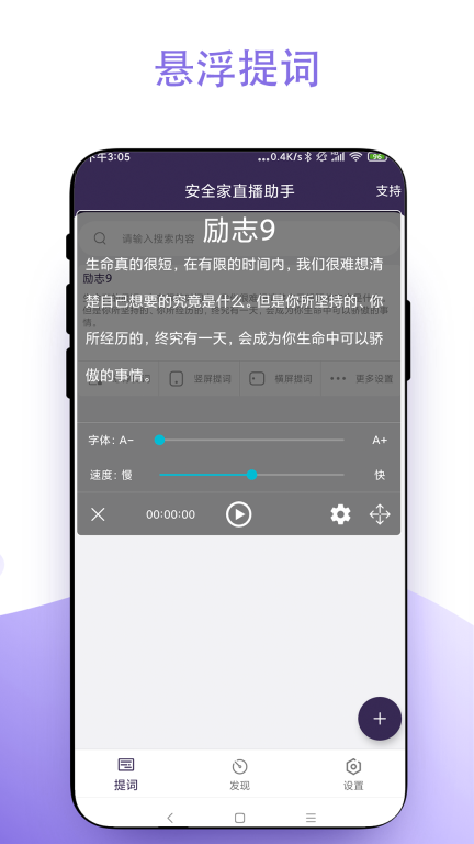 直播助手-安全家图2