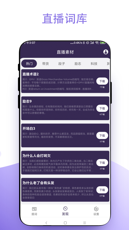 直播助手-安全家图4