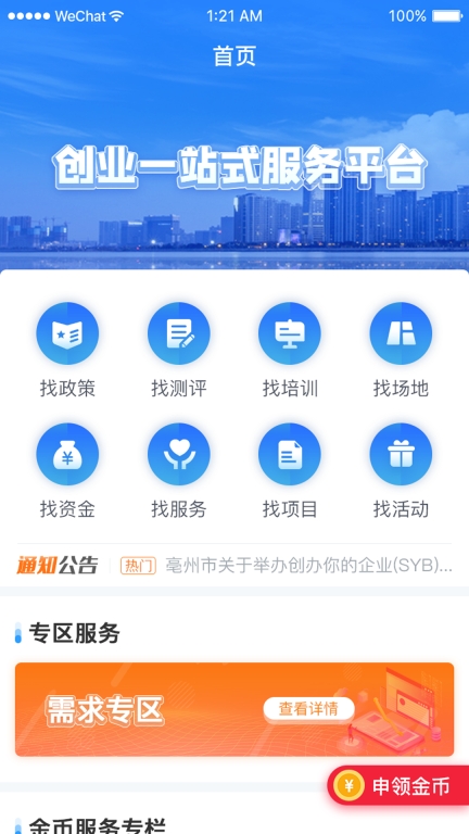 安徽省创业服务云平台图1