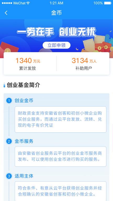 安徽省创业服务云平台图4