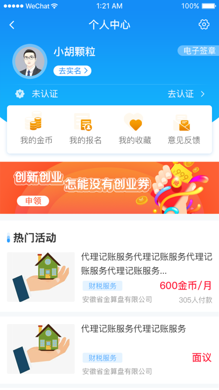 安徽省创业服务云平台图5