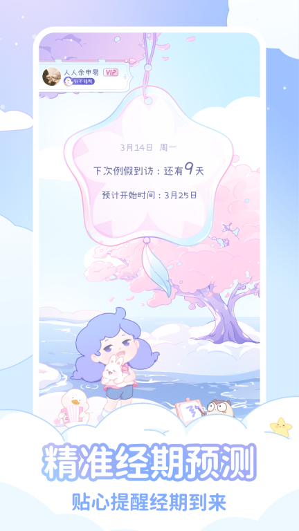 棉棉月历-呵护少女经期健康图1