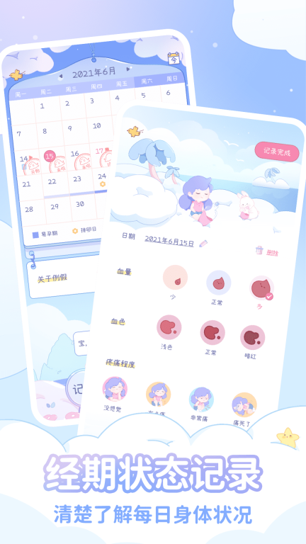 棉棉月历-呵护少女经期健康图2