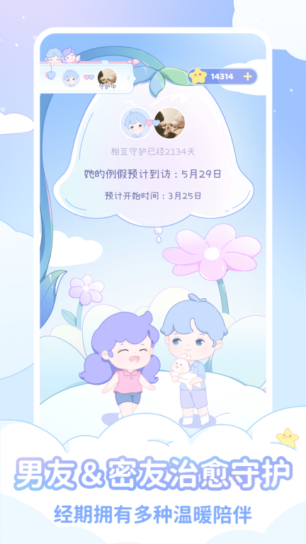 棉棉月历-呵护少女经期健康图3