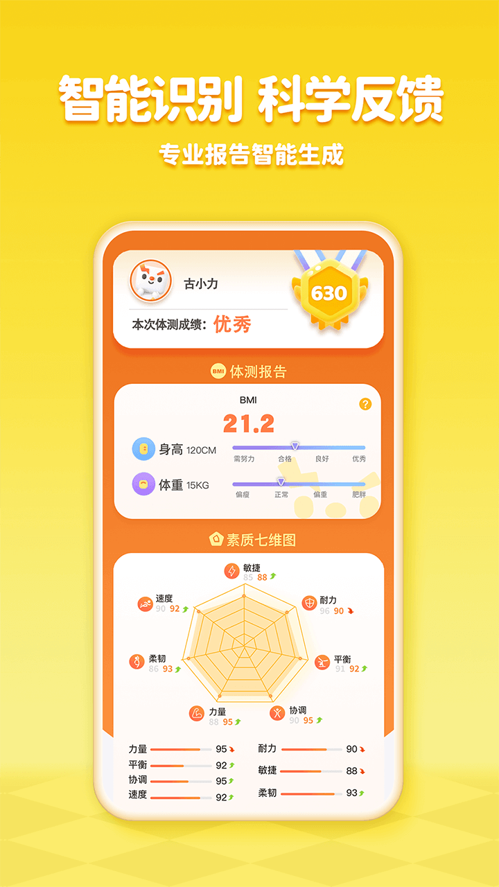 小小运动家-ai智能运动新体验图5