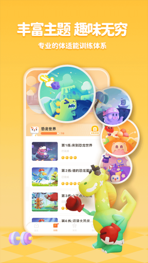 小小运动家-ai智能运动新体验图3
