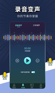 专业变声软件图2