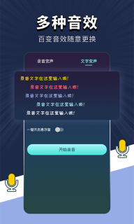 专业变声软件图3