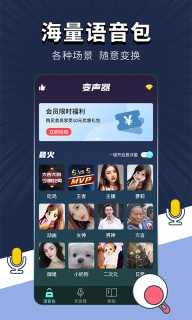 专业变声软件图1