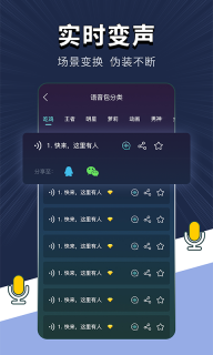 专业变声软件图5