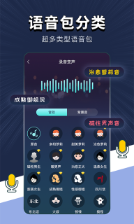 专业变声软件图4