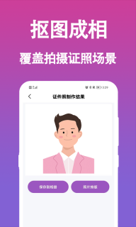 证件照生成-智能证件照制作图4