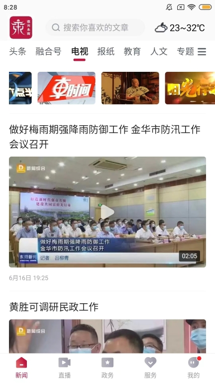 歌画东阳图2
