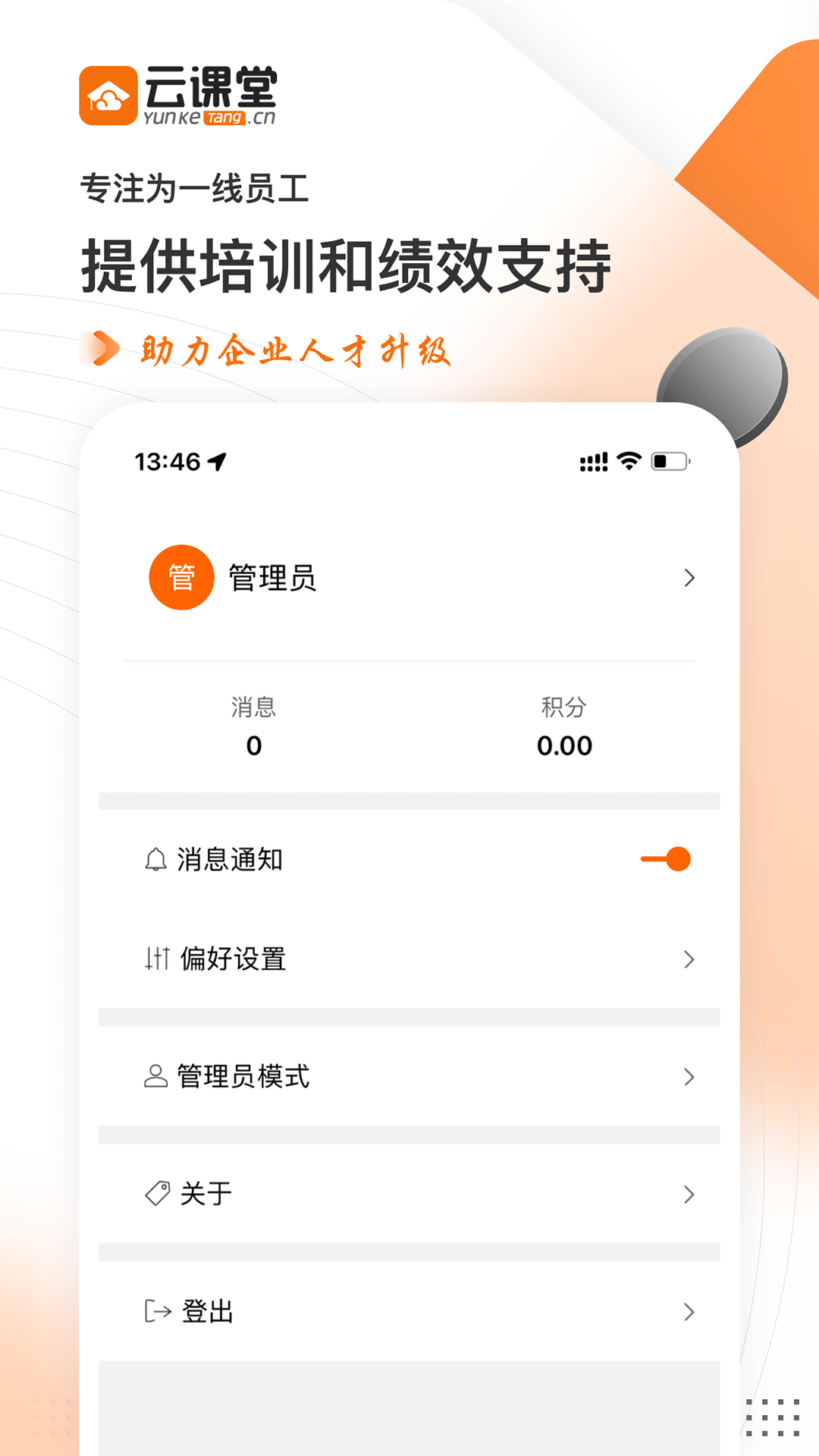 云课堂-助力企业人才升级图1