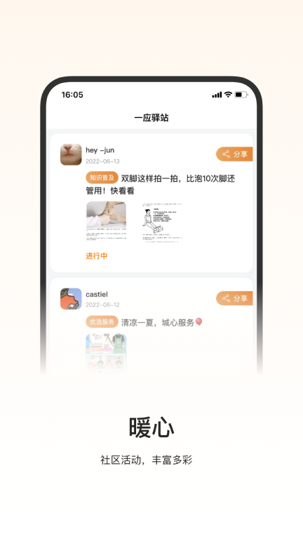 一应驿站图4