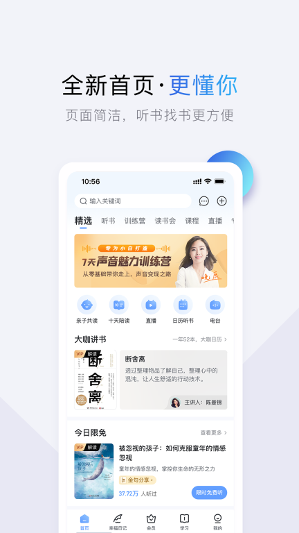十点读书-听书听小说图1