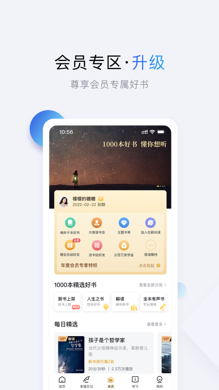 十点读书-听书听小说图3