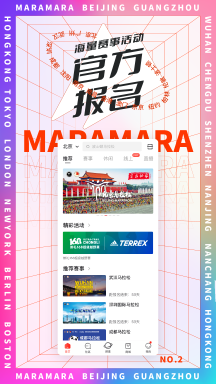 马拉马拉-马拉松赛事报名图2