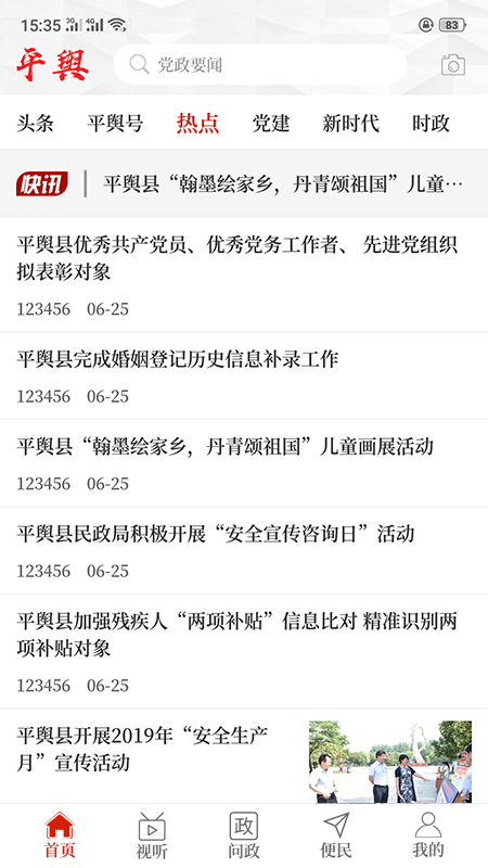 云上平舆图1