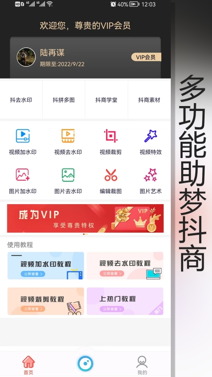 抖商水印相机-拼图视频裁剪图1
