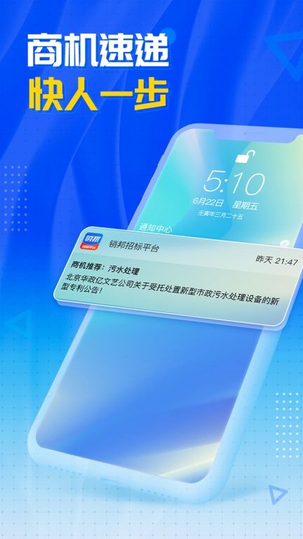 销邦招标平台-政企采购信息平台图2