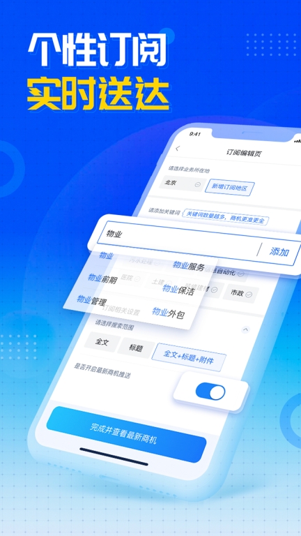 销邦招标平台-政企采购信息平台图3