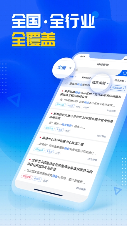 销邦招标平台-政企采购信息平台图4