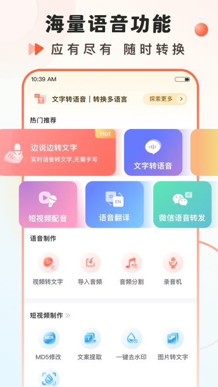 实时语音转文字-语音大师图1